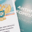 на фото документы по антимонопольному комплаенсу. - Губкинский городской округ