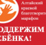 О проведении Благотворительного марафона «Поддержим ребенка - 2026». - Администрация города