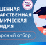 Конкурсный отбор претендентов на получение повышенной государственной академической стипендии - ГАГУ