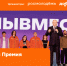 Вручение Международной Премии «#МыВместе». - Ипатовский городской округ