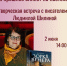 Творческая встреча с писателем «Как прошлое влияет на настоящее» - ЦБС Автозаводского района