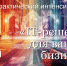 Практический интенсив «IT-решения для вашего бизнеса» - Комитет по развитию малого, среднего бизнеса и потребительского рынка