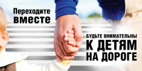 Госавтоинспекция обращает внимание участников дорожного движения на безопасность детей - Иссинский район