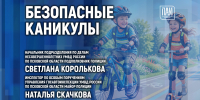 Как детям провести лето без травм и происшествий, обсудят в медиацентре ПАИ - InformPskov.Ru