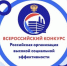Стартовал Всероссийский конкурс «Российская организация высокой социальной эффективности» – 2026 - Городской округ