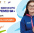 Учащихся и педагогов Оренбуржья приглашают принять участие во Всероссийском конкурсе «Большая перемена» - Правительство Оренбургской области