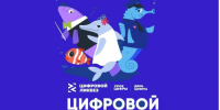 ПАО «Ростелеком» и АНО «Цифровая экономика» запустили новый сезон «Цифрового ликбеза» о телефонном мошенничестве - Правительство Оренбургской области