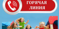 Прямая телефонная линия по вопросам детского отдыха, качества и безопасности детских товаров - Купинский район