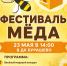 В селе Бурашево состоится фестиваль меда - Калининский район
