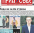 Материалы очередного номера газеты «Приазовье» - Азовский район