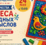 Урок творчества «Чудеса народных промыслов» в кружке «Книжные ПОсиДЕЛКИ» - Детская библиотека имени В.М. Величкиной