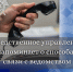 О способах связи с ведомством - Следственный комитет