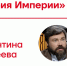 Учредитель института «Царьград» проведёт лекцию в Вологде - Вологда.РФ