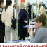 Завтра в Череповце пройдет ярмарка вакансий для будущих соцработников - Правительство Вологодской области