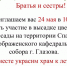 Вместе украсим храм к лету! - Глазовская Епархия