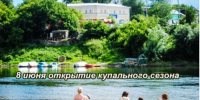 Фотография к материалу: Начало купального сезона в Кунгурском округе откроется 8 июня - Газета Искра