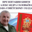 Приглашаем на встречу с военным историком, писателем, краеведом Александром Соловьевым - Краеведческий музей им. В.П. Бирюкова