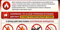 Внимание! Чрезвычайная пожарная опасность! - Миякинский район