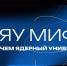 НИЯУ МИФИ в числе лидеров М-рейтинга Минобрнауки России за апрель 2026 года - НИЯУ МИФИ