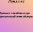 Памятка - правила поведения при артиллерийском обстреле! - Город Брянка