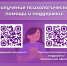 TSifrovoi_psikholog.webp - Управление образования