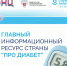 Про Диабет - актуальная информация и экспертные рекомендации от ведущих эндокринологов страны - ГБУЗ ПК ГКП №5