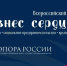 Форум, посвященный Дню Российского предпринимательства. - Звериноголовский муниципальный округ
