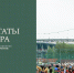 Итоги отбора в Академию «Локомотив» 11 мая - ФК Локомотив