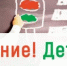 Акции «Внимание, дети!» - Районный отдел образования