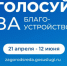 Новосибирцы определяют будущее своих дворов и скверов: онлайн-голосование за объекты благоустройства в разгаре - Министерство региональной политики