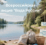 Присоединяйтесь к акции «Вода России» в Мордовии! - Министерство лесного, охотничьего хозяйства и природопользования