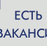 В Администрацию города требуются:. - Администрация г. Шадринска