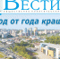 Анонс газеты «Хабаро­вские вести» на 21 мая - Газета Хабаровские вести
