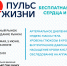 «Пульс жизни»: жители пензенской области приглашаются проверь здоровье сердца и сосудов - Министерство здравоохранения