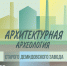 афиша археология.jpg - Музей-заповедник