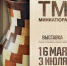 Афиша-Токарная-миниатюра-1.jpg - Музей-заповедник