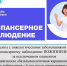 Диспансерное наблюдение онкологических пациентов – это не формальность, а жизненная необходимость. - Медицинский центр им. В.П. Аваева
