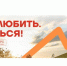 Знать, любить, гордиться - Кабардино-Балкарская правда