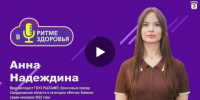 Свежий эпизод подкаста «В ритме здоровья» уже в эфире! - Центральная городская больница