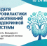 С 18 по 24 мая в России проходит Неделя профилактики заболеваний эндокринной системы - Детская клиническая больница