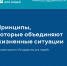 Что объединяет все жизненные ситуации? - Министерство соцзащиты, труда и занятости населения