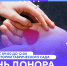 В Центральном районе Санкт-Петербурга пройдет акция «День Донора» - СПГУТД