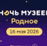 Ночь Музеев-Иммерсивные экскурсии, мастер-классы, аукционы. - Карабудахкентский район