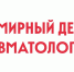 Сегодня — Всемирный день травматолога. - ГКБ №15