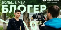 Открыт приём заявок на участие в проекте «Больше, чем блогер»! - Мелеузовский район