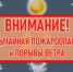 Оперативное предупреждение об опасных и неблагоприятных явлениях погоды на территории Республики Башкортостан на 21 мая 2026 года - Администрация Туймазинского района