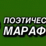 Принимаются заявки на участие в поэтическом марафоне - Минкультуры Республики Крым