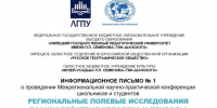 Открыта регистрация на межрегиональную научно-практическую конференцию школьников и студентов «Региональные полевые исследования взаимодействия человека и природы». Фото: Липецкое областное отделение РГО - Липецкое отделение РГО