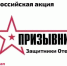 Общероссийская антинаркотическая акция «Защитники Отечества» - Городской округ Семеновский