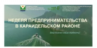 В Караидельском районе состоится Неделя предпринимательства - Караидельский район